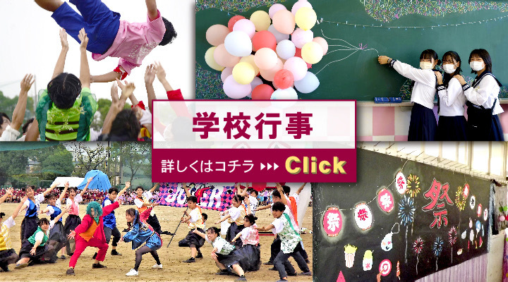 学校行事
